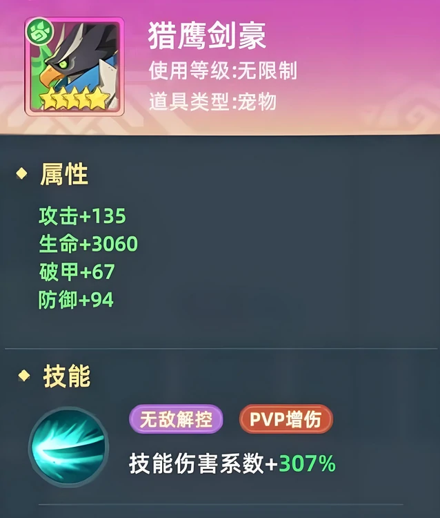 猎风传说猎鹰剑豪怎么样,猎风传说猎鹰剑豪技能详解