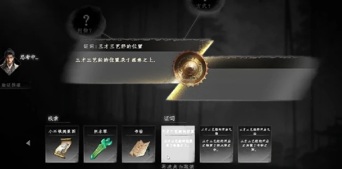 下一站江湖2三才三艺怎么过,下一站江湖2三才三艺解谜通关技巧全解析