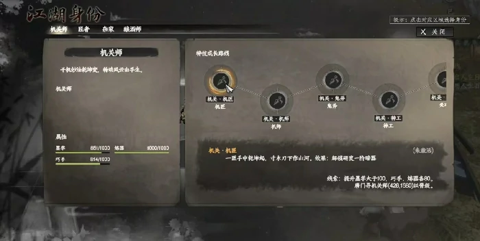 下一站江湖2机关师玩法全解析,下一站江湖2机关师身份进阶指南