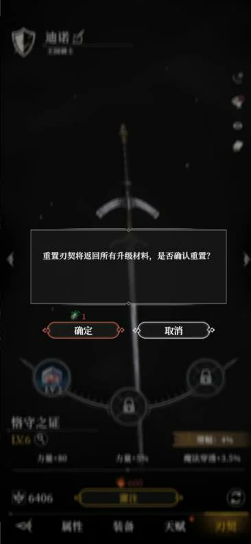 地下城堡4刃契系统揭秘,地下城堡4刃契玩法全解析