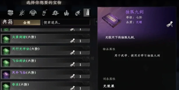 下一站江湖2独孤九剑获取攻略,下一站江湖2手游独孤九剑怎么获取