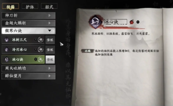 下一站江湖2傲寒真意怎么用,下一站江湖2手游傲寒六诀武学介绍