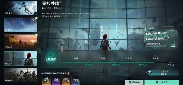 七日世界星核共鸣怎么玩,七日世界星核共鸣玩法介绍