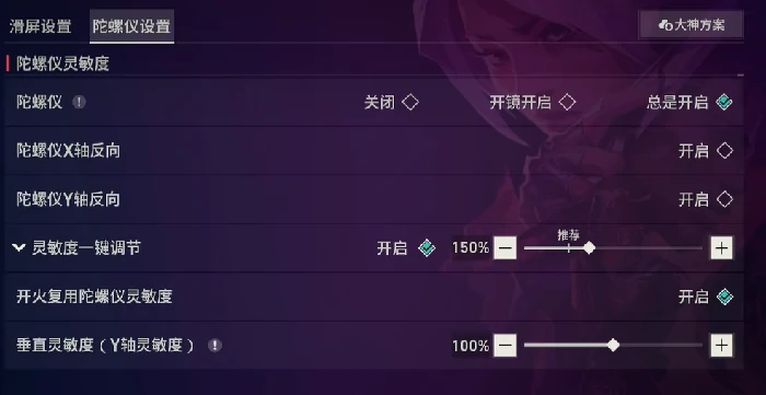无畏契约手游陀螺仪打开位置,无畏契约手游陀螺仪怎么打开,无畏契约