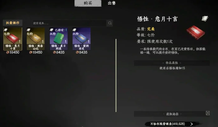 下一站江湖2怎么提高悟性,下一站江湖2手游悟性提升攻略