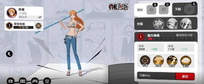 漫画群星大集结奈美技能是什么，漫画群星大集结奈美技能介绍