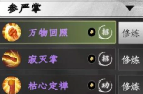 下一站江湖2参严掌怎么获得,下一站江湖2参严掌获取方法