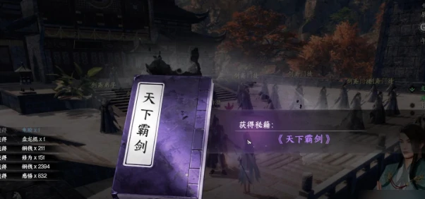 下一站江湖2霸下剑谱怎么获取,下一站江湖2霸下剑谱获取方法