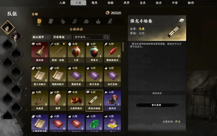 下一站江湖2降龙十八掌全部获取方法,下一站江湖2降龙十八掌怎么获取