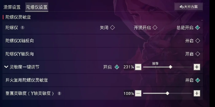 无畏契约手游陀螺仪打开位置,无畏契约手游陀螺仪怎么打开,无畏契约