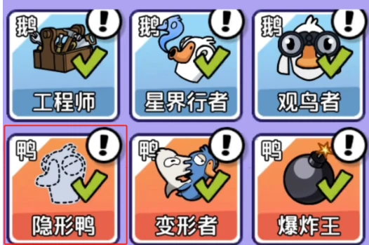 鹅鸭杀隐形者玩法,鹅鸭杀手游隐形者怎么玩