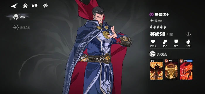 漫威秘法狂潮奇异博士怎么样,漫威秘法狂潮奇异博士英雄技能与实战解析