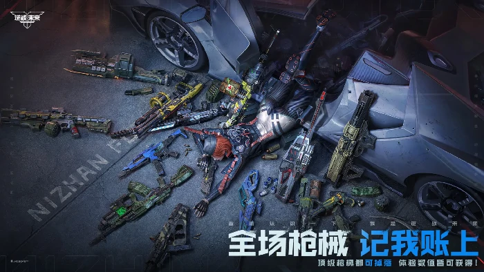 逆战未来模式攻略,逆战手游模式玩法详解,逆战