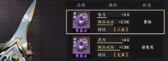 三国群英传策定九州星石搭配推荐,三国群英传策定九州最佳星石组合攻略