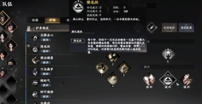 下一站江湖2时乘六龙武学介绍,下一站江湖2时乘六龙分享
