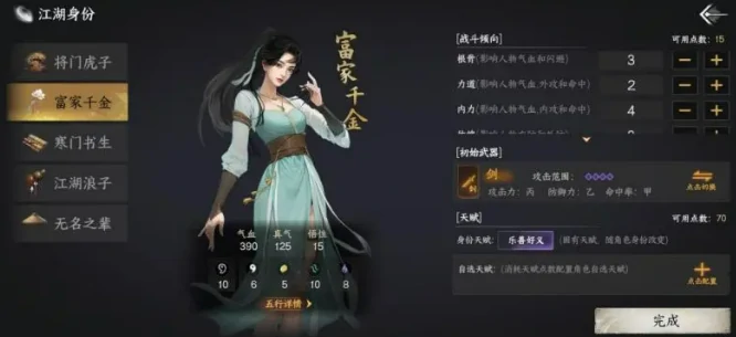 下一站江湖2身份攻略,下一站江湖2身份有哪些