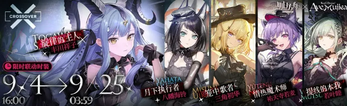 明日方舟mujica联动几号,明日方舟mujica联动时间介绍,明日方舟