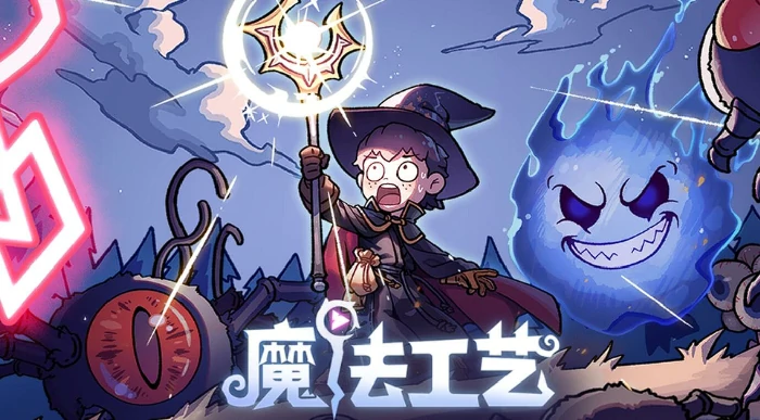 魔法工艺尸爆术怎么玩,魔法工艺尸爆流攻略