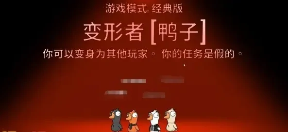 鹅鸭杀变形者技能是什么,鹅鸭杀手游变形者技能介绍