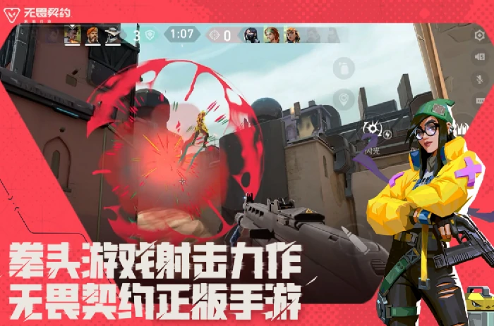 无畏契约手游和端游互通吗,无畏契约手游和端游可否互通,无畏契约