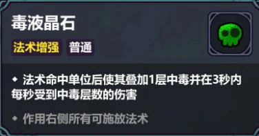 魔法工艺陨石搭配什么好,魔法工艺手游陨石搭配图指南