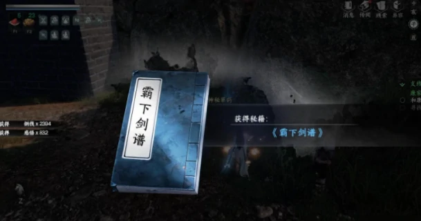 下一站江湖2霸下剑谱怎么获取,下一站江湖2霸下剑谱获取方法