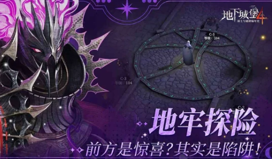 地下城堡4刃契系统揭秘,地下城堡4刃契玩法全解析