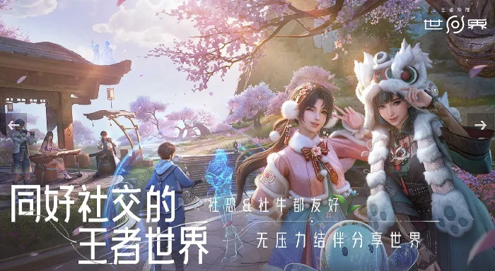 王者荣耀世界家园玩法即将上线？最新动态与玩家期待全解析,王者荣耀世界家园模式消息汇总,王者荣耀