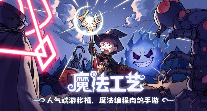 魔法工艺独特法术怎么获得,魔法工艺独特法术获得方法有哪些