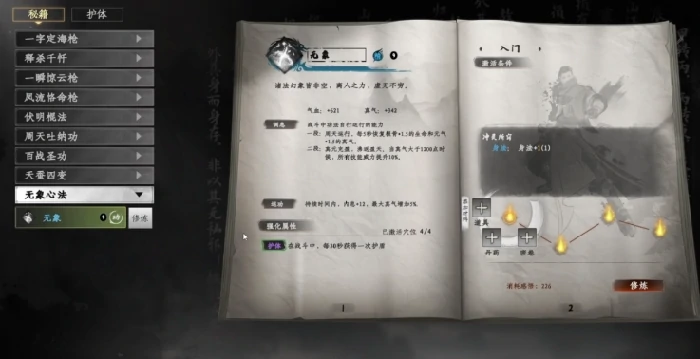 下一站江湖2心法融合技巧,下一站江湖2手游心法融合攻略