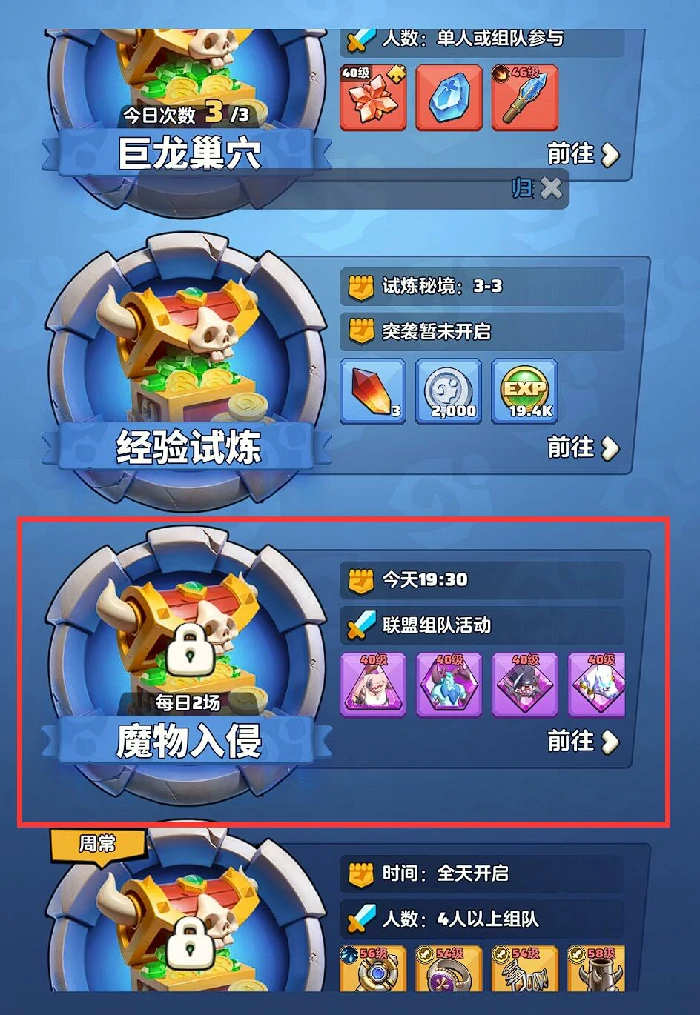 勇者联盟魔物入侵攻略,勇者联盟魔物入侵怎么打