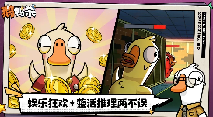 鹅鸭杀手游公测时间是什么时候,鹅鸭杀手游公测日期分享