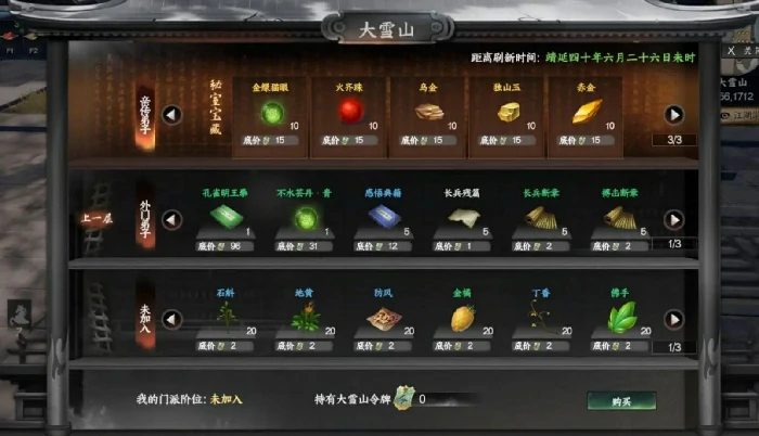 下一站江湖2乌金怎么获得,下一站江湖2乌金获取方法一览