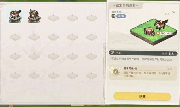 蓝色星原旅谣伐木怎么操作,蓝色星原旅谣伐木教程