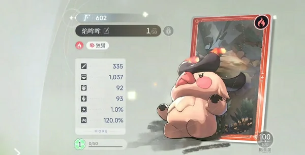 蓝色星原旅谣焰哞哞怎么样,蓝色星原旅谣焰哞哞技能强度解析