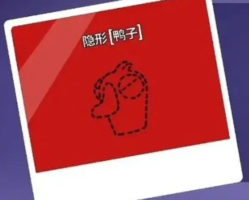 鹅鸭杀隐形者玩法全解析,鹅鸭杀手游隐形者技巧与策略指南