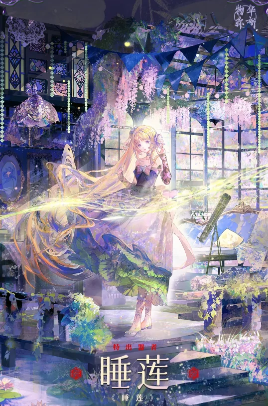 物华弥新睡莲怎么样,物华弥新睡莲技能强度解析