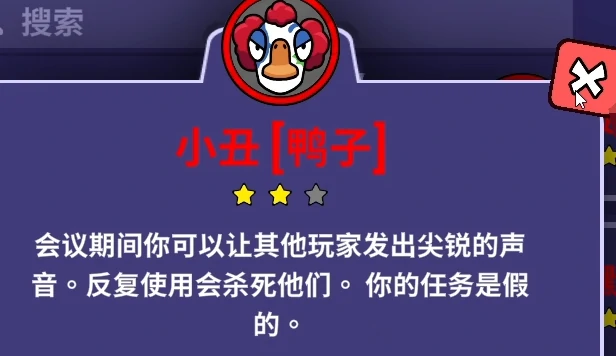 鹅鸭杀小丑技能详解,鹅鸭杀小丑玩法技巧全解析