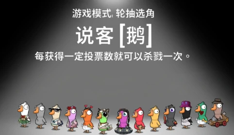 鹅鸭杀说客角色解析,鹅鸭杀说客技能详细介绍