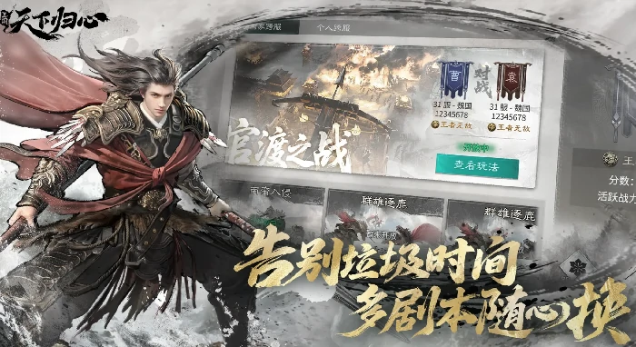 三国天下归心上线时间曝光,三国天下归心具体开服日期揭晓