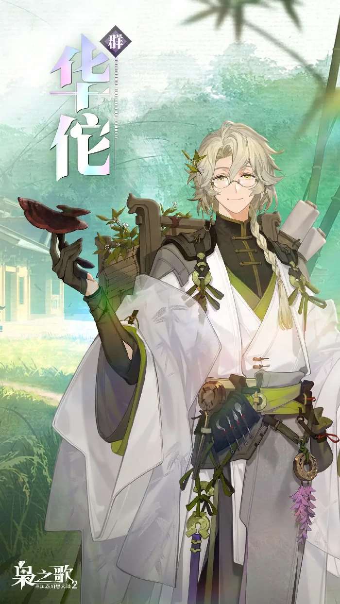 三幻2华佗怎么玩,三国志幻想大陆2枭之歌华佗技能玩法一览