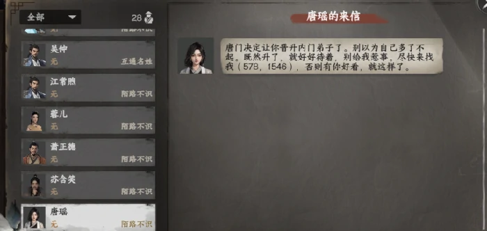 下一站江湖2唐门如何晋升,下一站江湖2手游唐门晋升方法分享