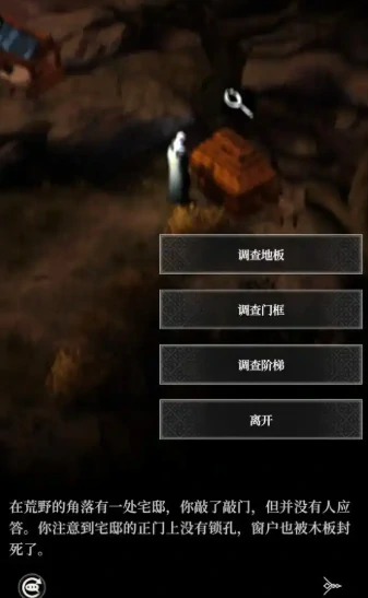 地下城堡4惊悸荒野宅邸怎么调查,地下城堡4惊悸荒野宅邸攻略