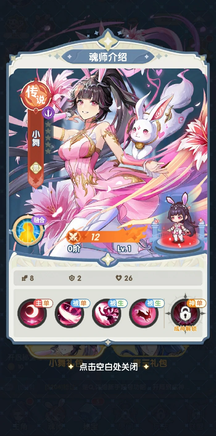 口袋斗罗大陆小舞怎么样,口袋斗罗大陆小舞角色强度与技能解析