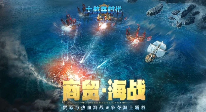 大航海时代起源公测时间,大航海时代起源什么时候上线