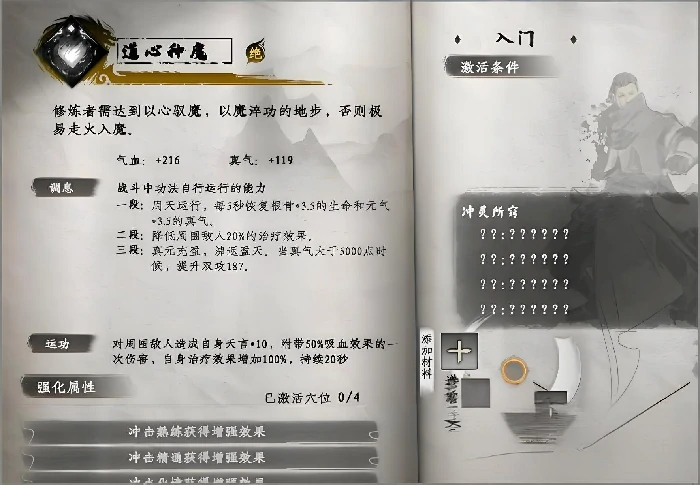 下一站江湖2道心种魔怎么获得,下一站江湖2道心种魔获取方法分享