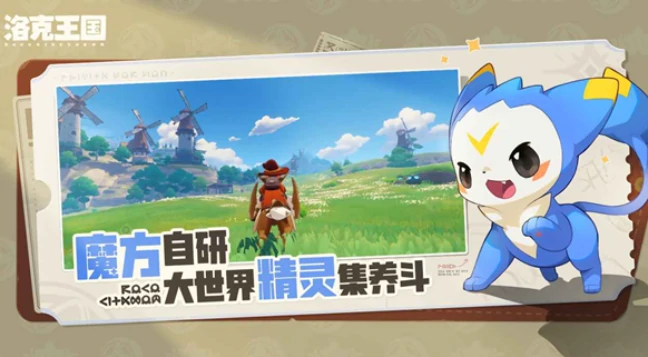 洛克王国手游还要多久上线,洛克王国世界公测时间分享