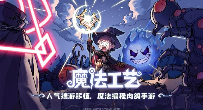 魔法工艺手游蛤蟆图怎么解,魔法工艺手游蛤蟆图攻略