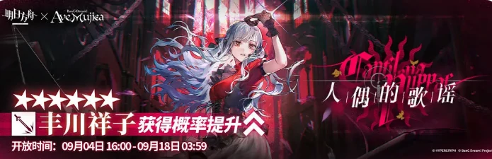 明日方舟mujica联动几号,明日方舟mujica联动时间介绍,明日方舟