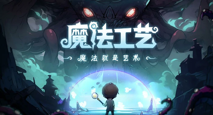 魔法工艺所有法术介绍,魔法工艺强势法术新手推荐